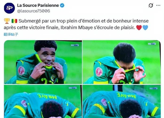 非洲杯决赛中断姆巴耶给朋友发照片，事后道歉：没想那么多