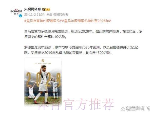 迪亚斯和皇马就续约达协议 预计未来几小时官宣 迪亚斯和皇马就续约达协议 预计未来几小时官宣