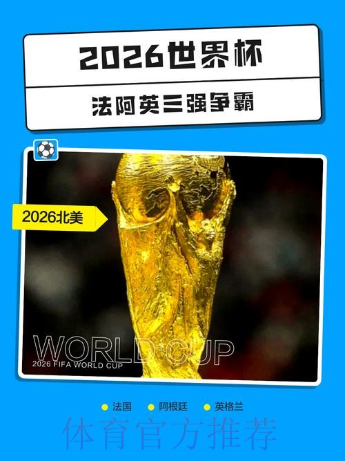 2026世界杯外围稳定热门 2026世界杯外围稳定热门